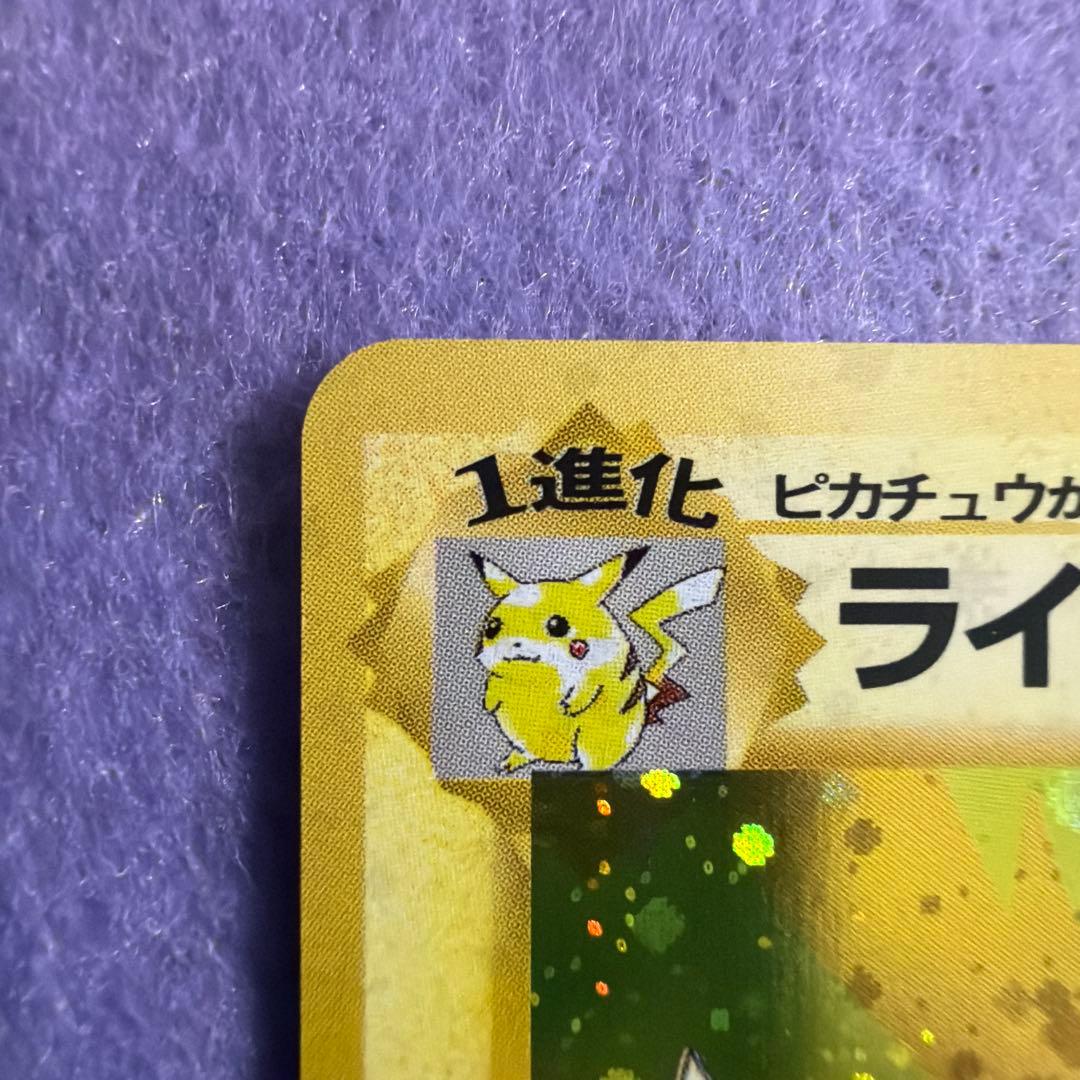 ⭐︎レア美品）ポケモンカード旧裏　ライチュウ