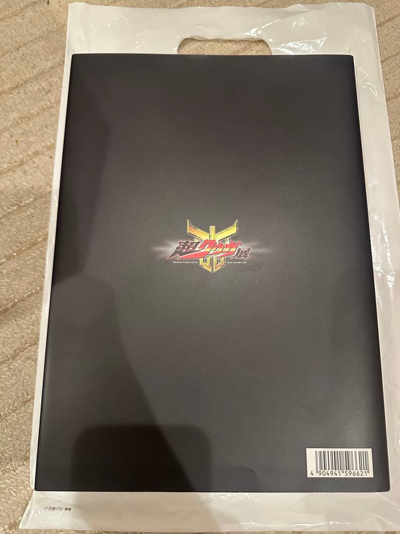 クウガ一番くじフィギュア・クウガ展図録セット