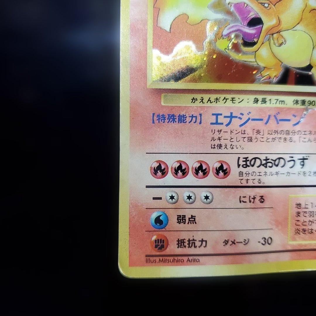 旧裏　ポケモン リザードン　進化セット