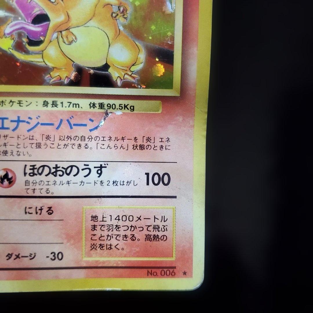 旧裏　ポケモン リザードン　進化セット