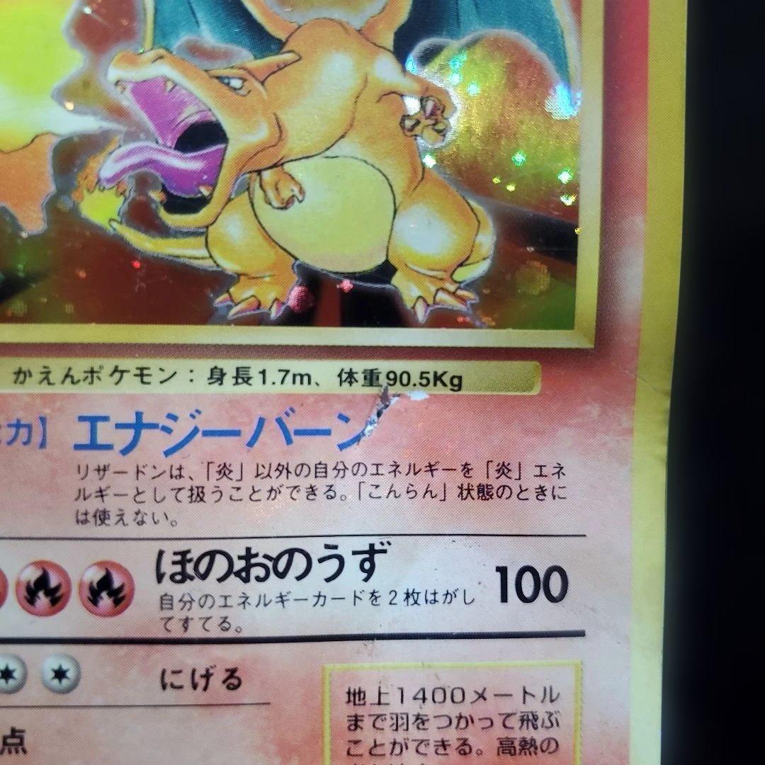 旧裏　ポケモン リザードン　進化セット