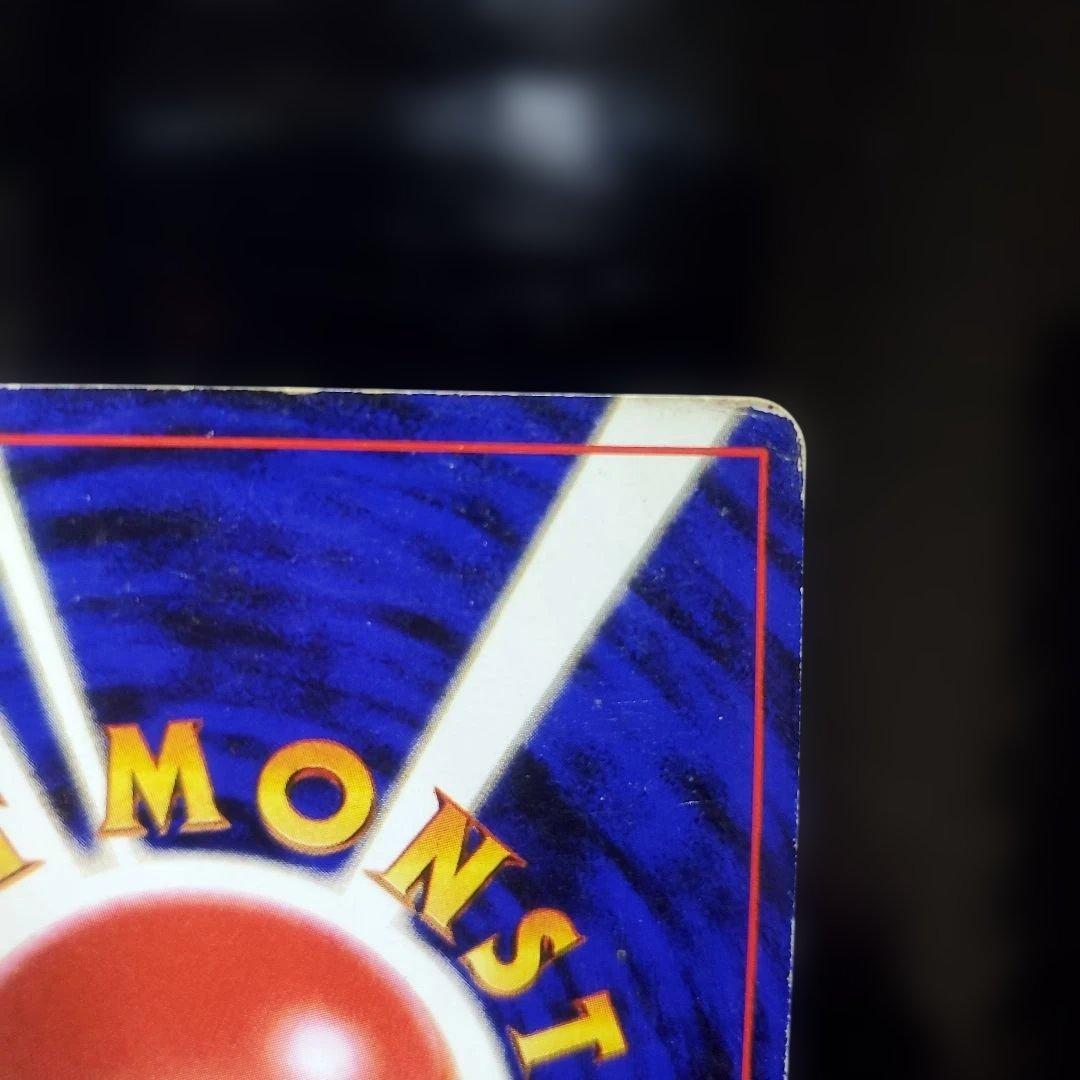 旧裏　ポケモン リザードン　進化セット