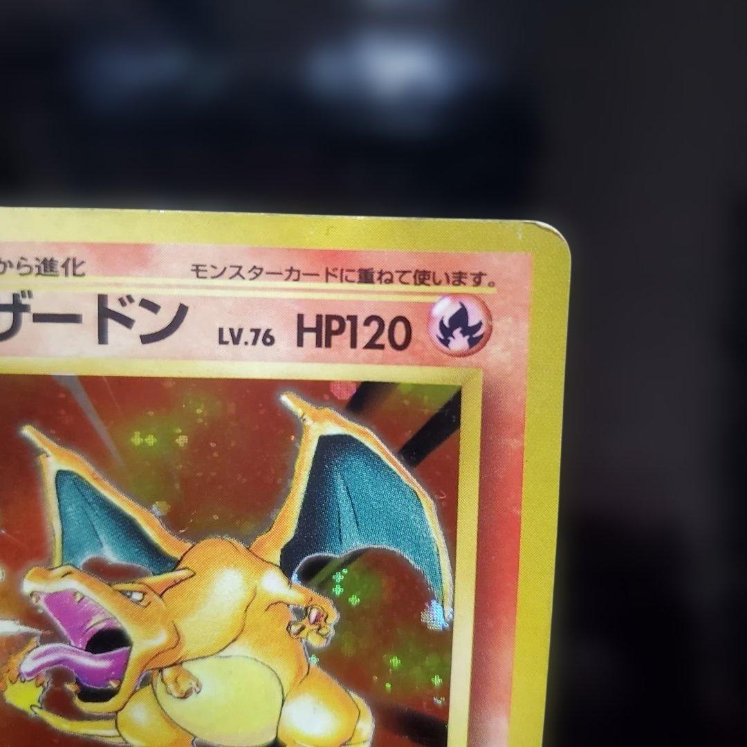 旧裏　ポケモン リザードン　進化セット