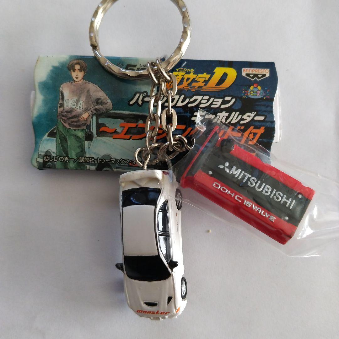 AOSIN 頭文字D リアルダッシュカー&キーホルダセット