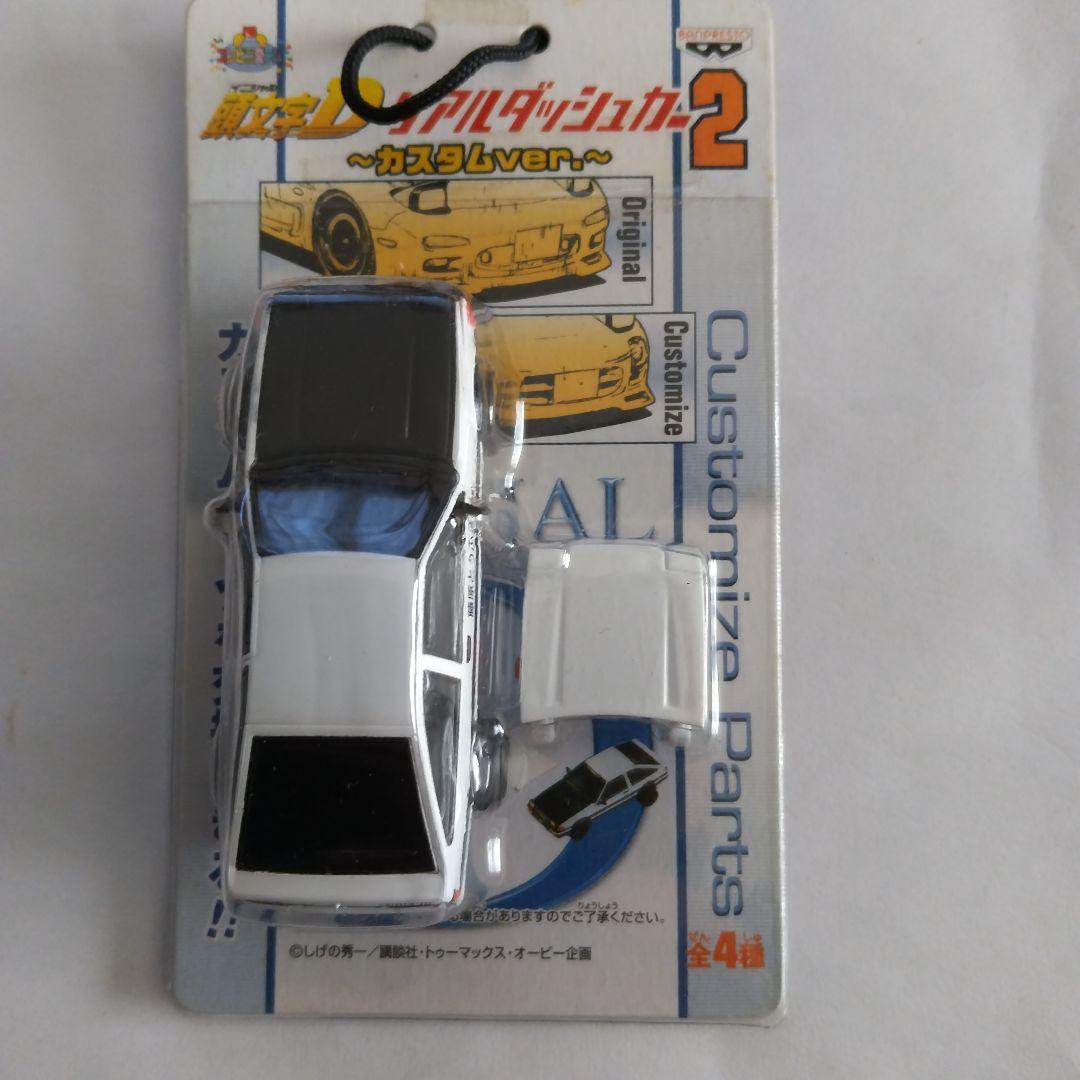 AOSIN 頭文字D リアルダッシュカー&キーホルダセット