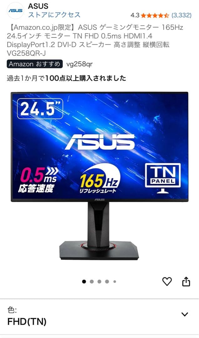 ディスプレイ・モニター本体 ASUS VG258QR-J 165Hz