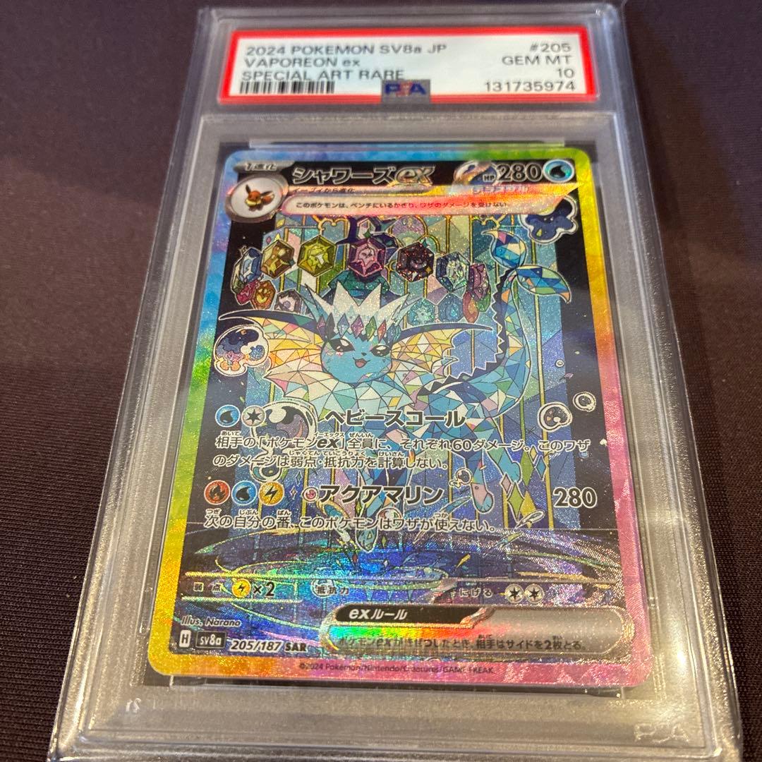 シャワーズex SAR　psa10