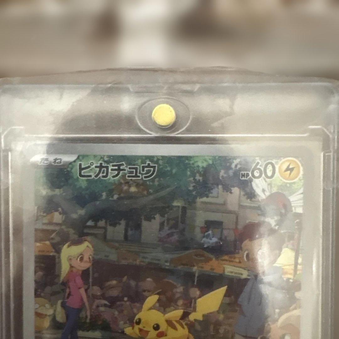 マックドナルドの未開封 ピカチュウスカーレット ピカチュウAR