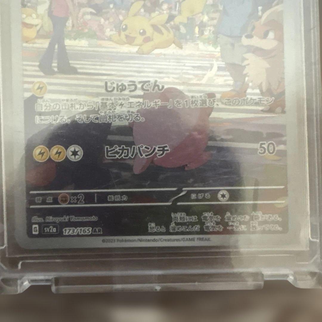 マックドナルドの未開封 ピカチュウスカーレット ピカチュウAR