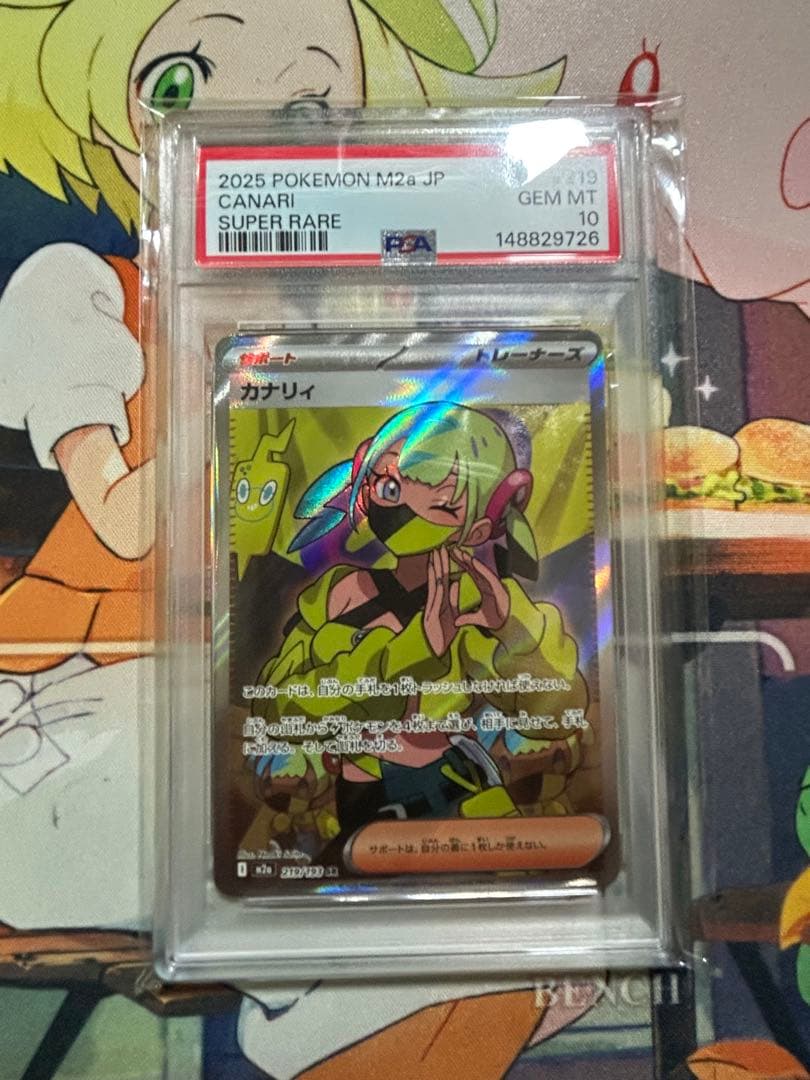 ポケモンカード　カナリィSAR・SR PSA10 連番セット