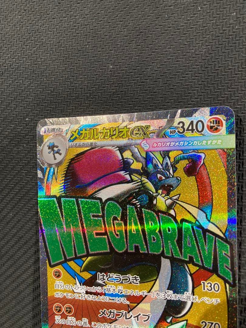 メガルカリオ　ex 中国　エラー　MA