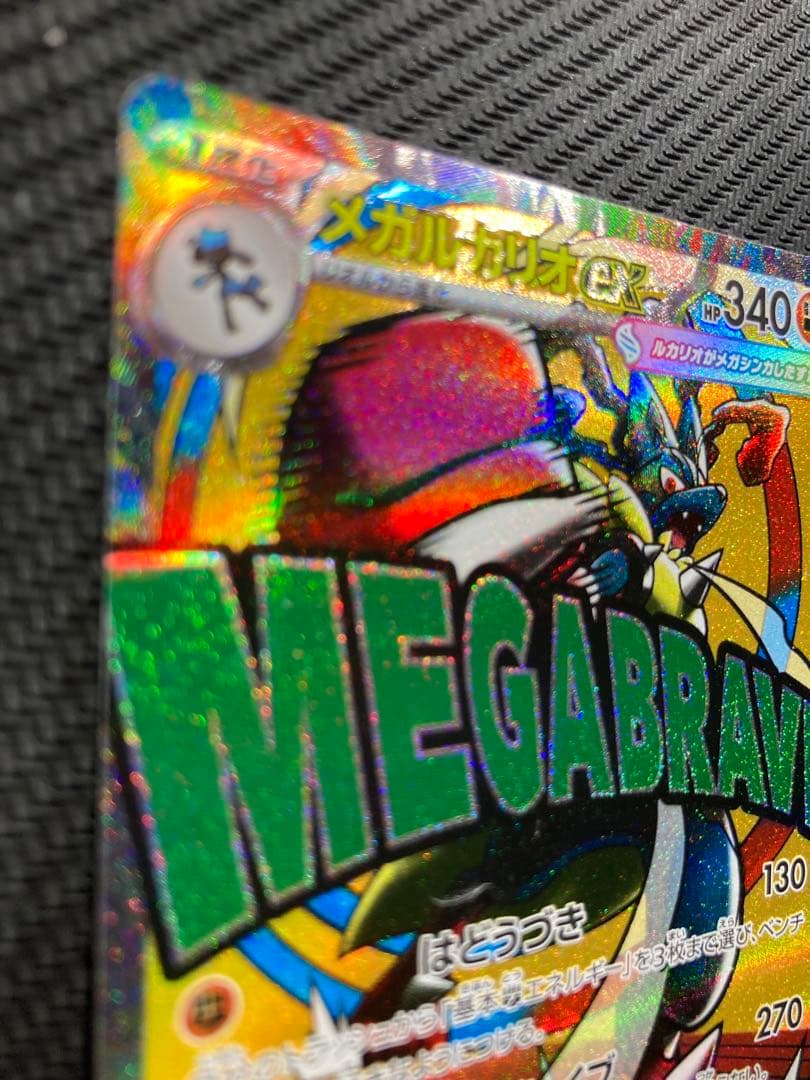 メガルカリオ　ex 中国　エラー　MA