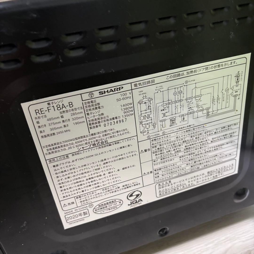 SHARP RE-F18A-B 電子レンジ　シャープ