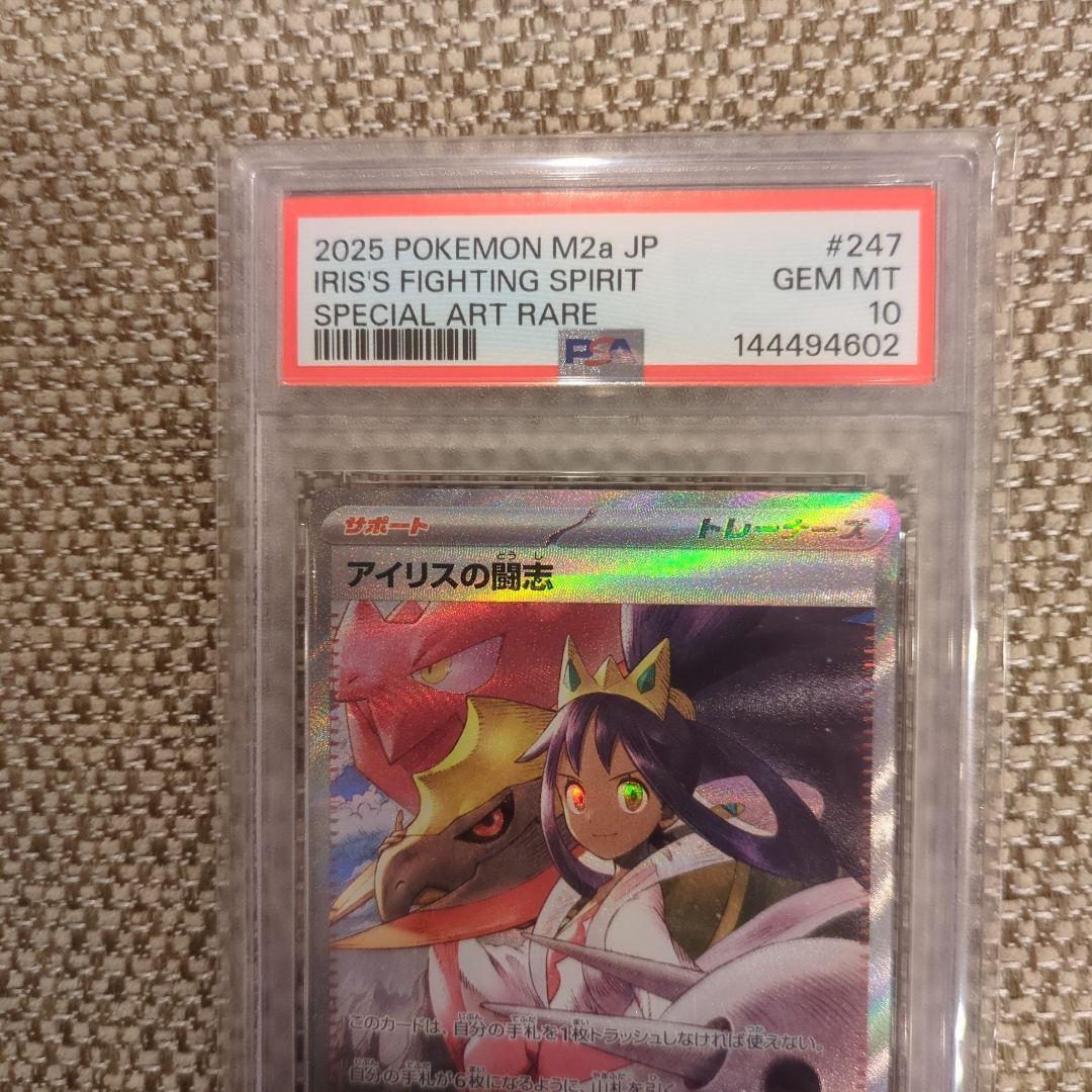2025 ポケモンカード アイリスの闘志 SAR.PSA10