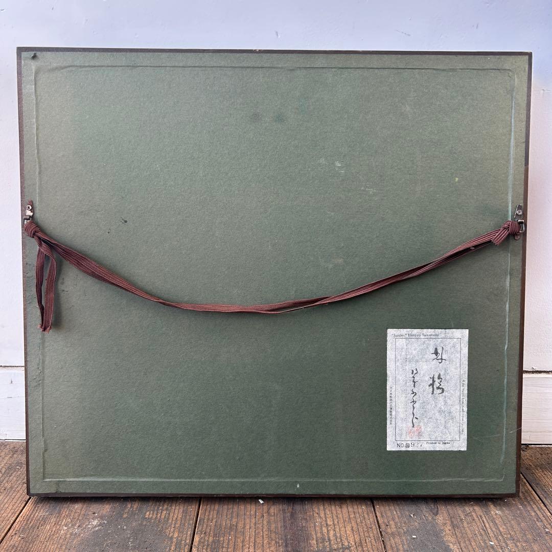 坂本繁二郎　「りんご」　油彩画　油画　複製　静物画　額付き　26.1.29-1