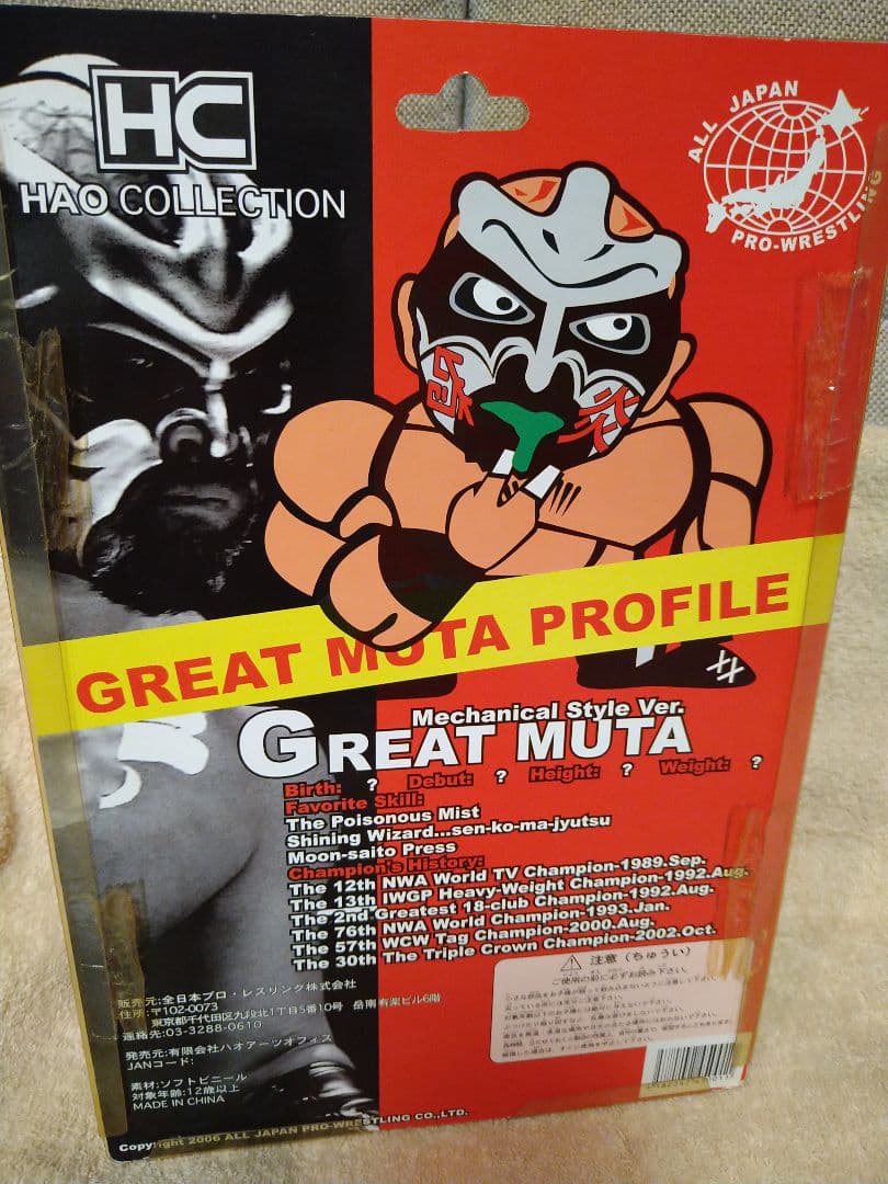 開封中古　HAO　ハオ　グレート・ムタ（武藤敬司）新日本、全日本、NOAH