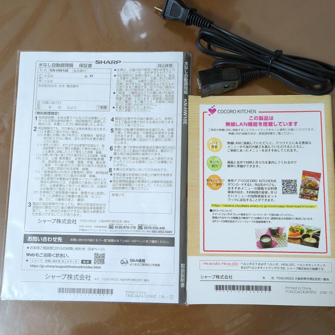 SHARP ヘルシオ ホットクック 水なし自動調理鍋