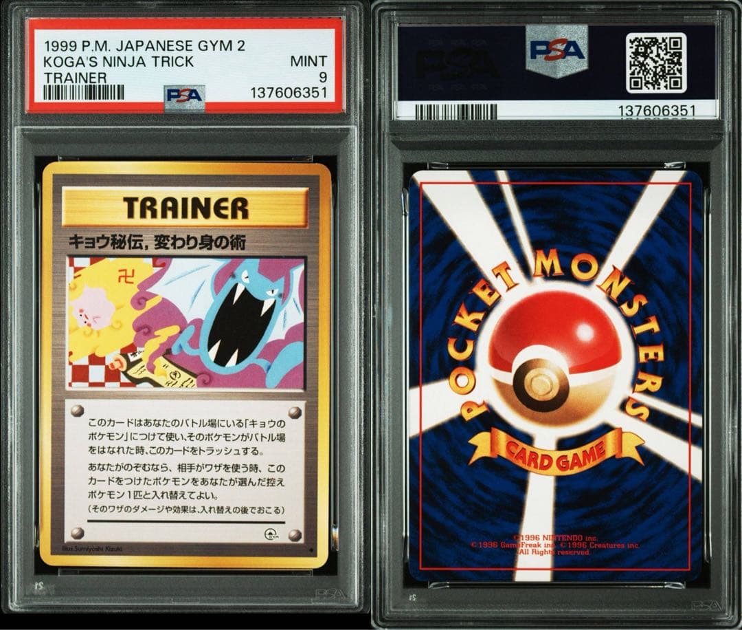 【PSA9】キョウ秘伝、変わり身の術　海外規制　旧裏