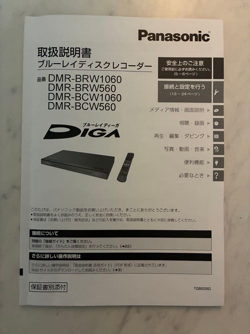 パナソニック ブルーレイディスクレコーダー DMR-BCW560