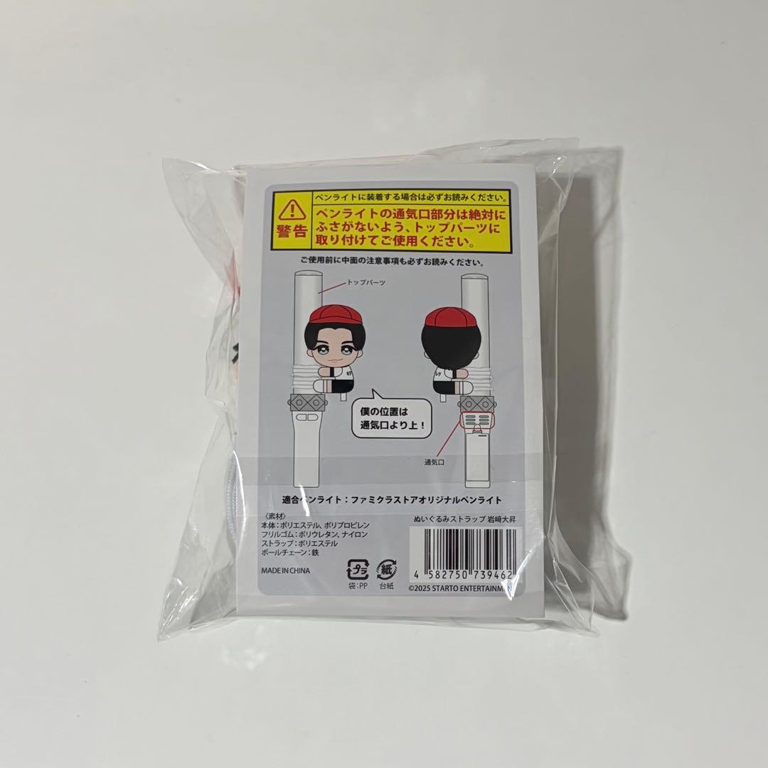 新品未開封 くっつきてれつ 岩﨑大昇 KEY TO LIT キテレツ ぬいぐるみ