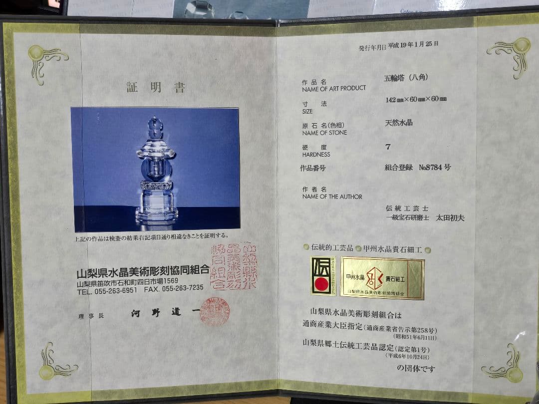 天然水晶　美術工芸品　伝統工芸品　証明書付き　風水　山梨県水晶美術彫刻