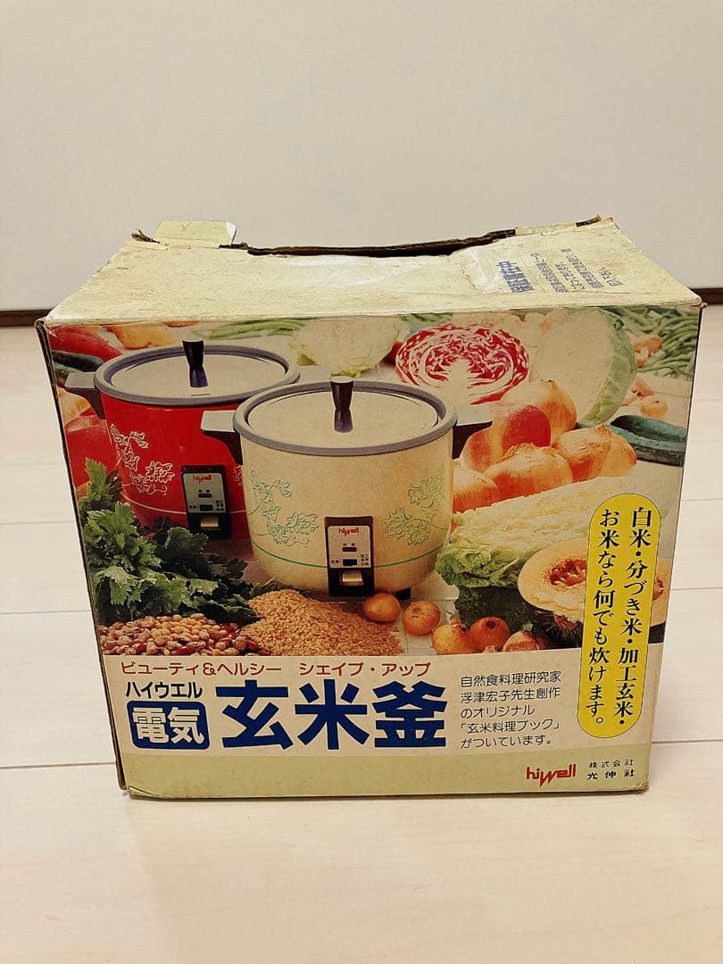 電気玄米釜　ビューティー&ヘルシー　ハイウェル