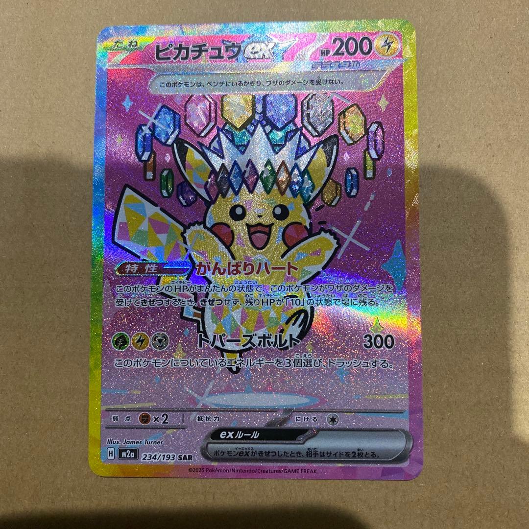 ポケカ　ピカチュウEX SAR