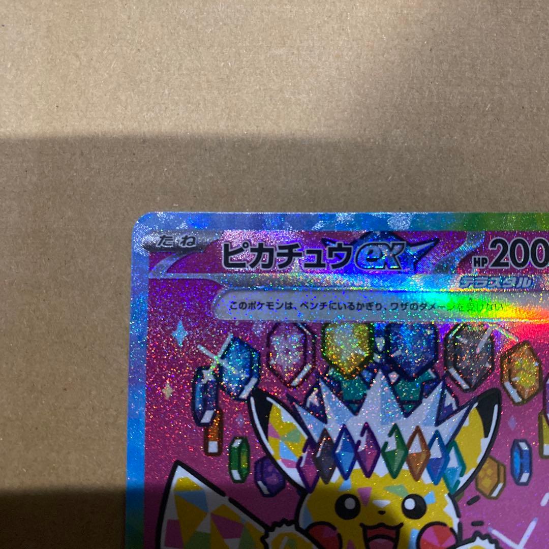 ポケカ　ピカチュウEX SAR