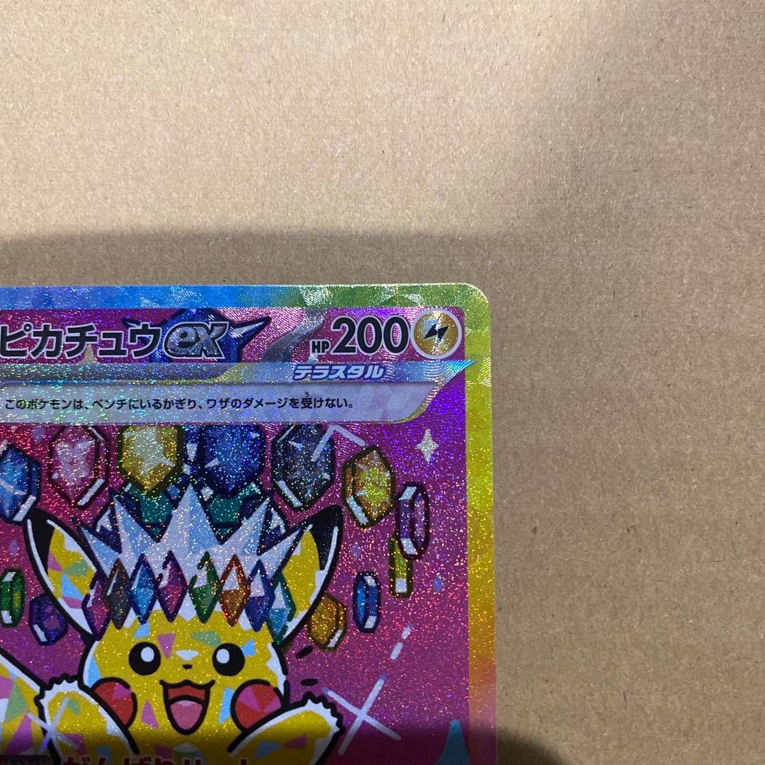 ポケカ　ピカチュウEX SAR