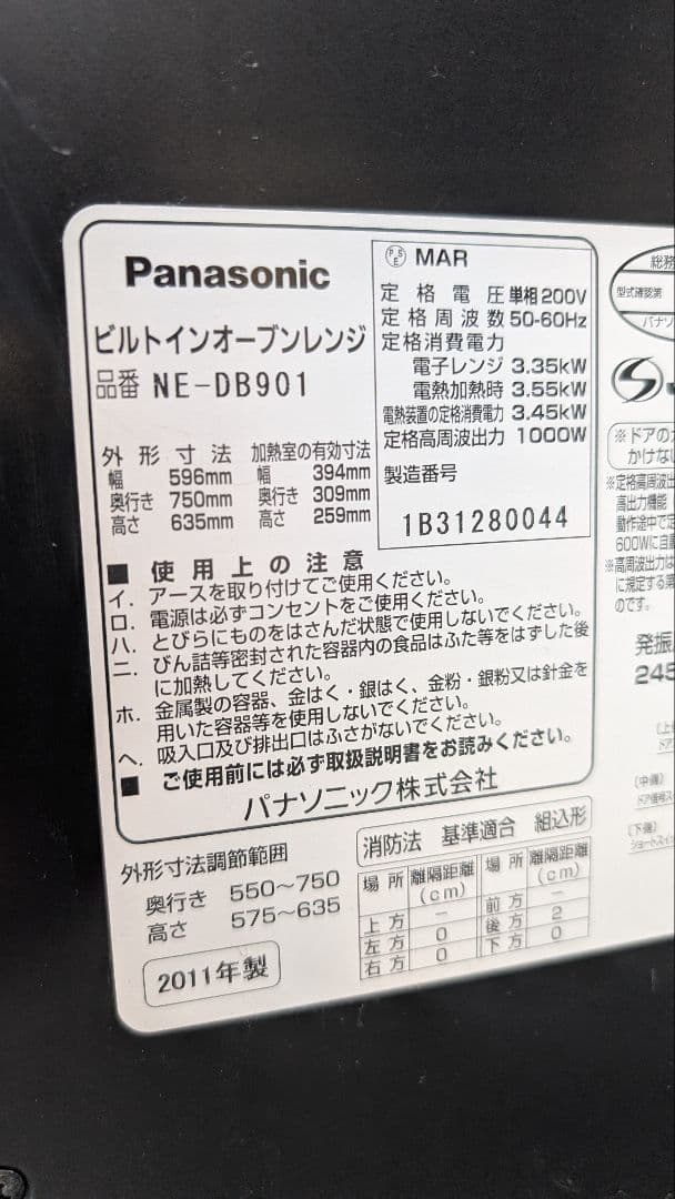 全国発送込みパナソニックビルトインオーブン NE-DB901
