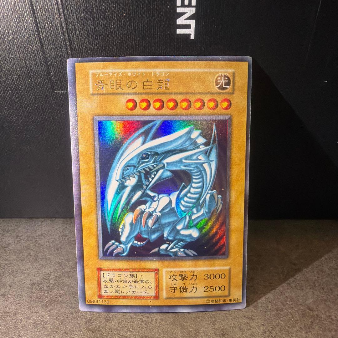 遊戯王　青眼の白龍　初期