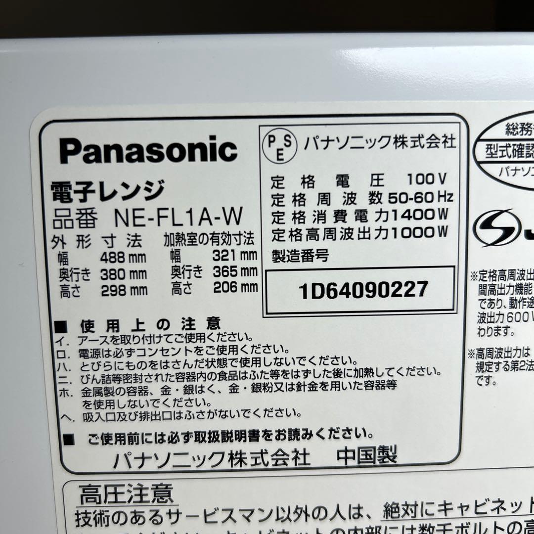 Panasonicの単機能電子レンジ「NE-FL1A」 2024年製 ★美品