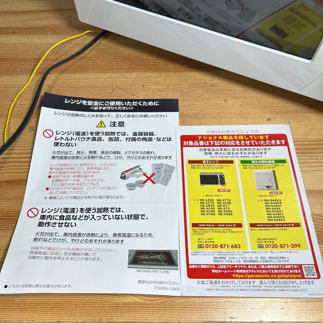 Panasonicの単機能電子レンジ「NE-FL1A」 2024年製 ★美品