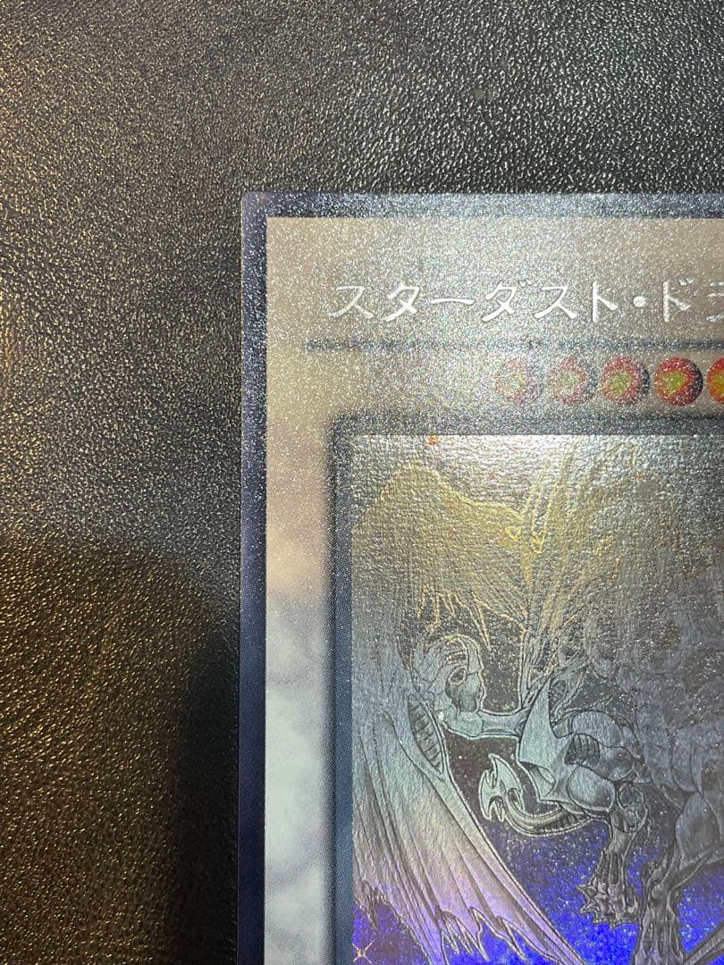 遊戯王　スターダスト・ドラゴン　ホロ　5ds