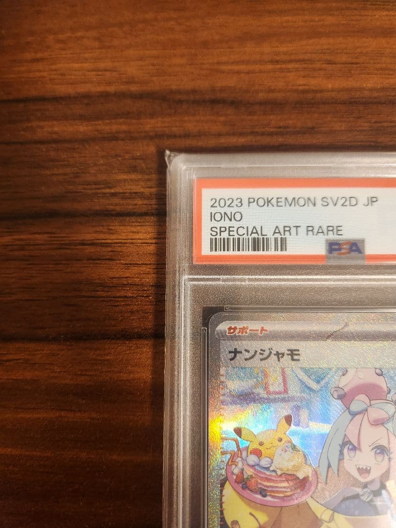 ポケモンカード クレイバースト ナンジャモSAR psa10