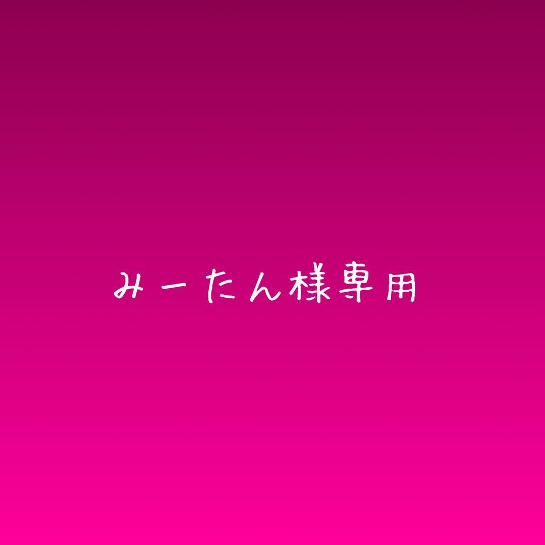 みーたん