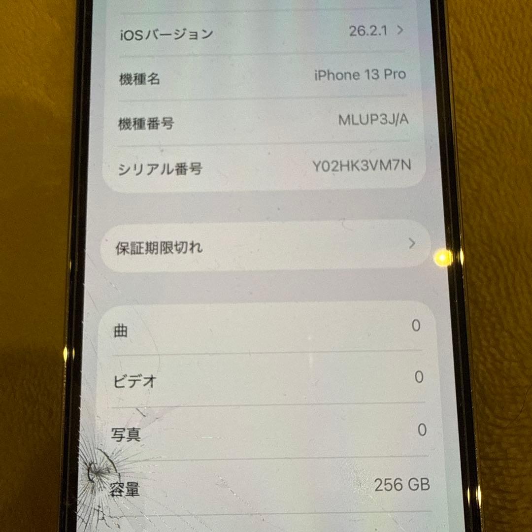 iPhone 13 Pro 白 画面割れあり