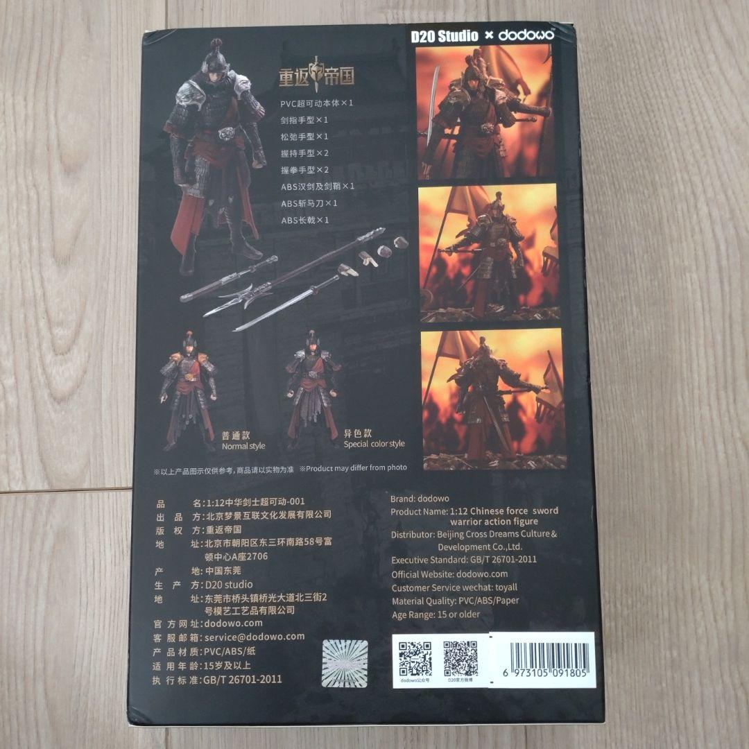 【開封品】中華剣士