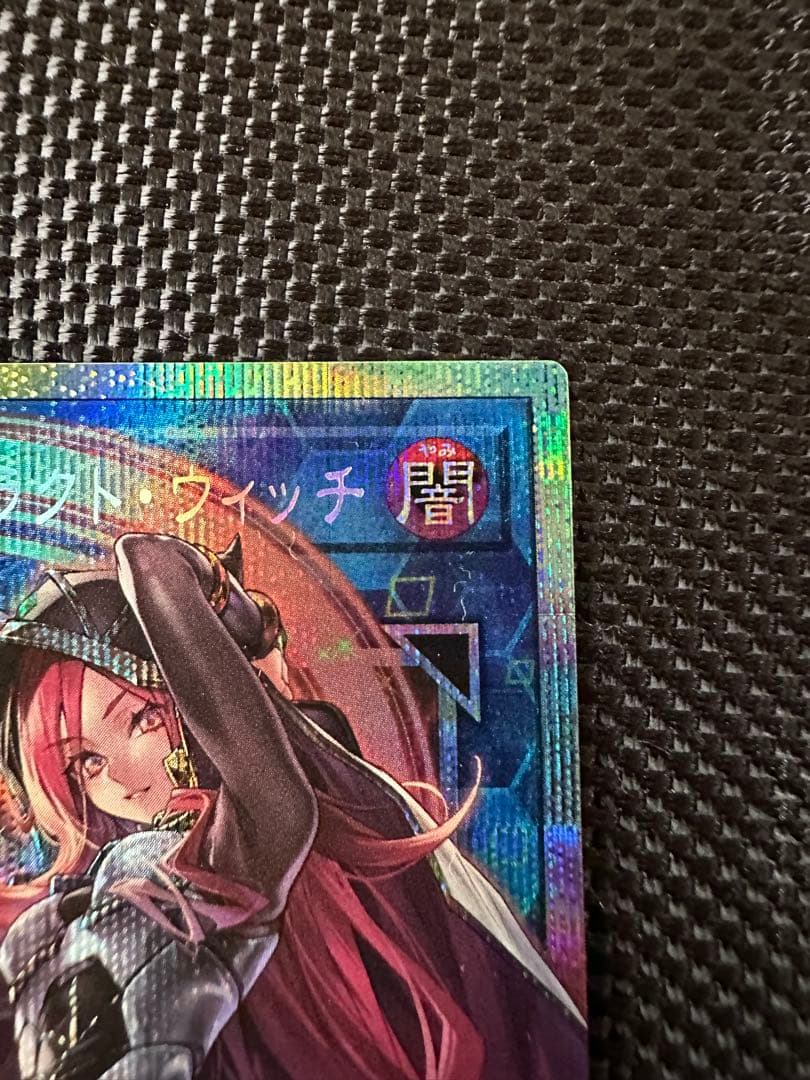 遊戯王 サイバース・コントラクト・ウィッチ オーバーフレーム プリシク