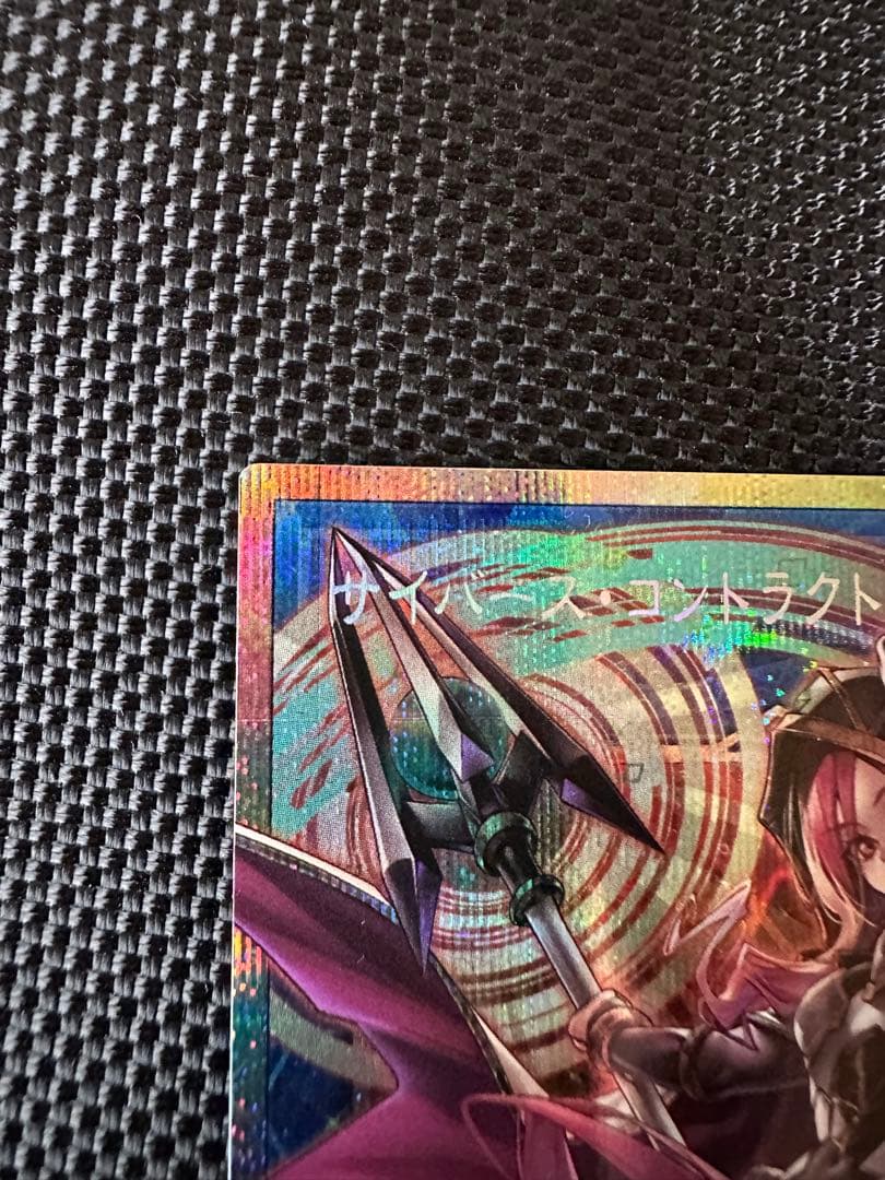 遊戯王 サイバース・コントラクト・ウィッチ オーバーフレーム プリシク