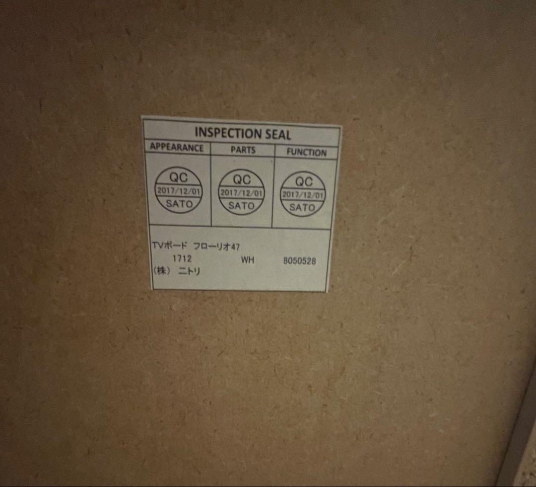 【手渡し／良質】テレビボード(フローリオ47WH)／ニトリNITORI