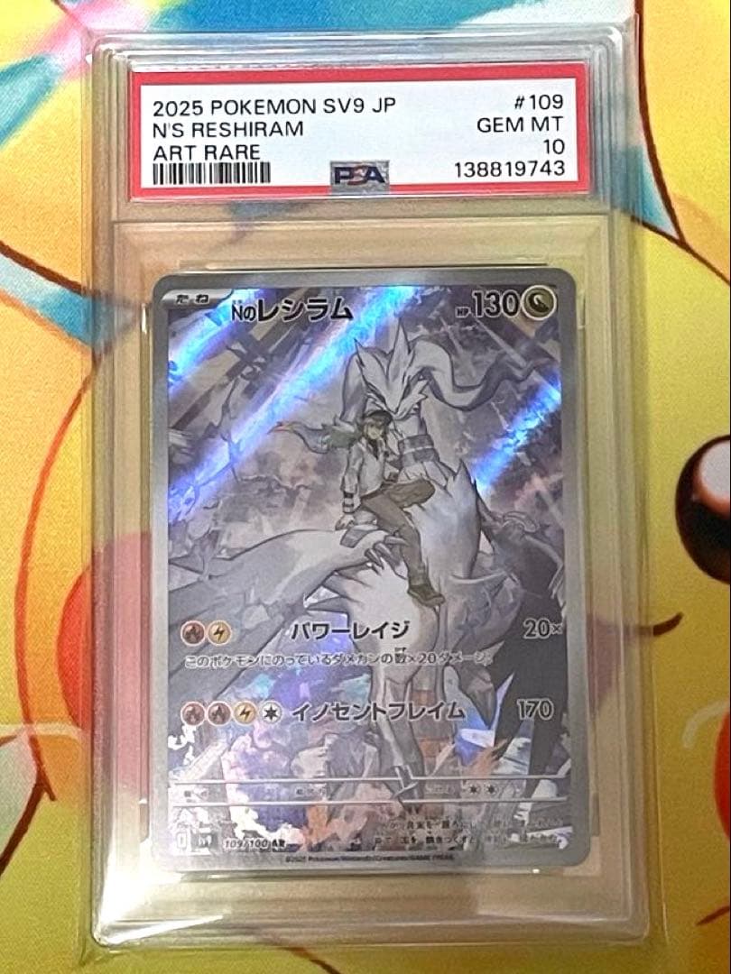 【PSA10連番】ゼクロムchr レシラムar