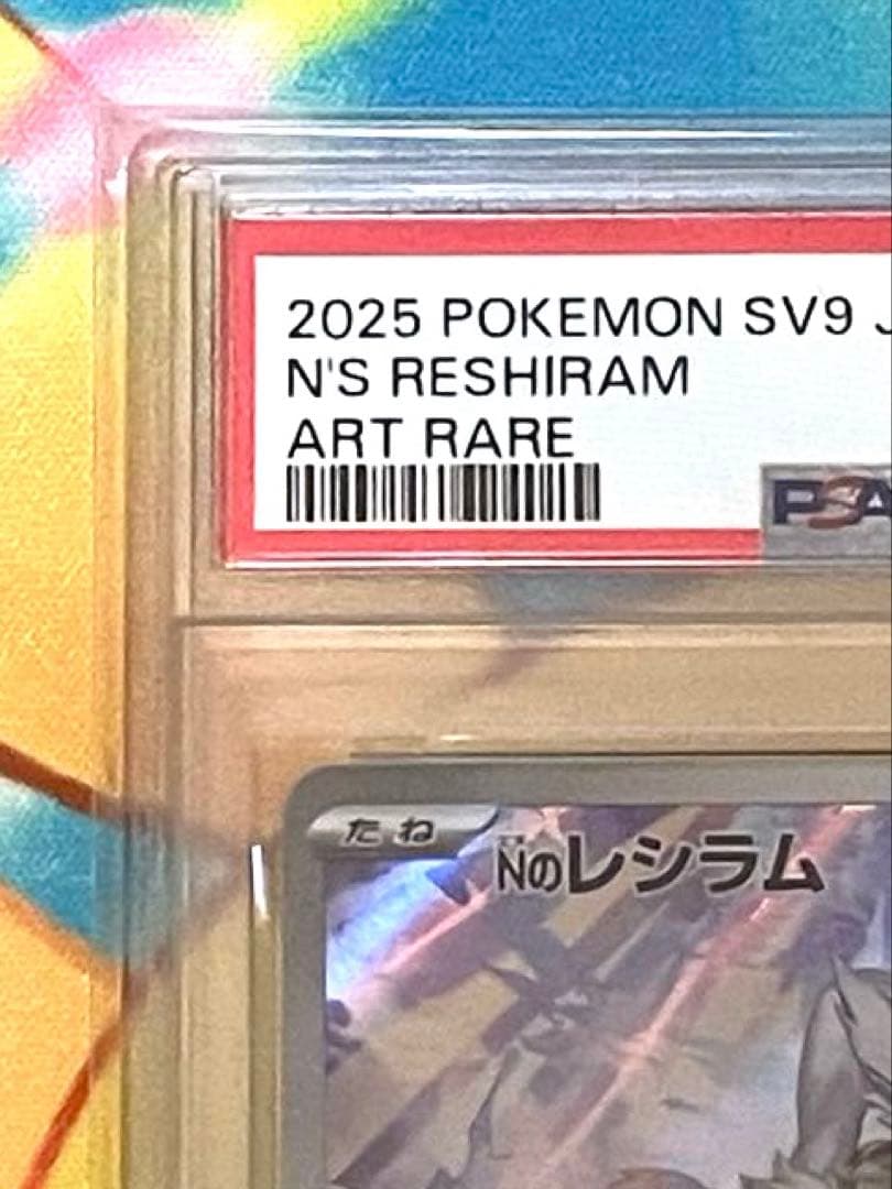 【PSA10連番】ゼクロムchr レシラムar