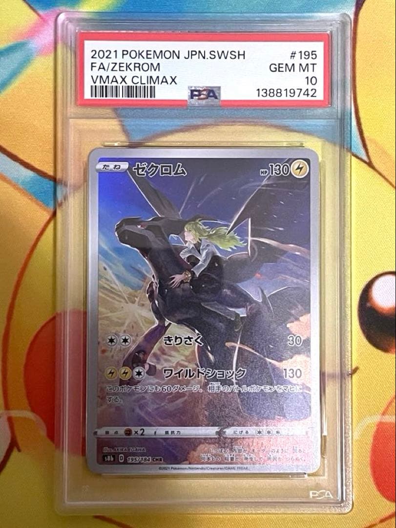 【PSA10連番】ゼクロムchr レシラムar