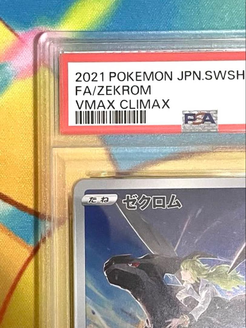 【PSA10連番】ゼクロムchr レシラムar