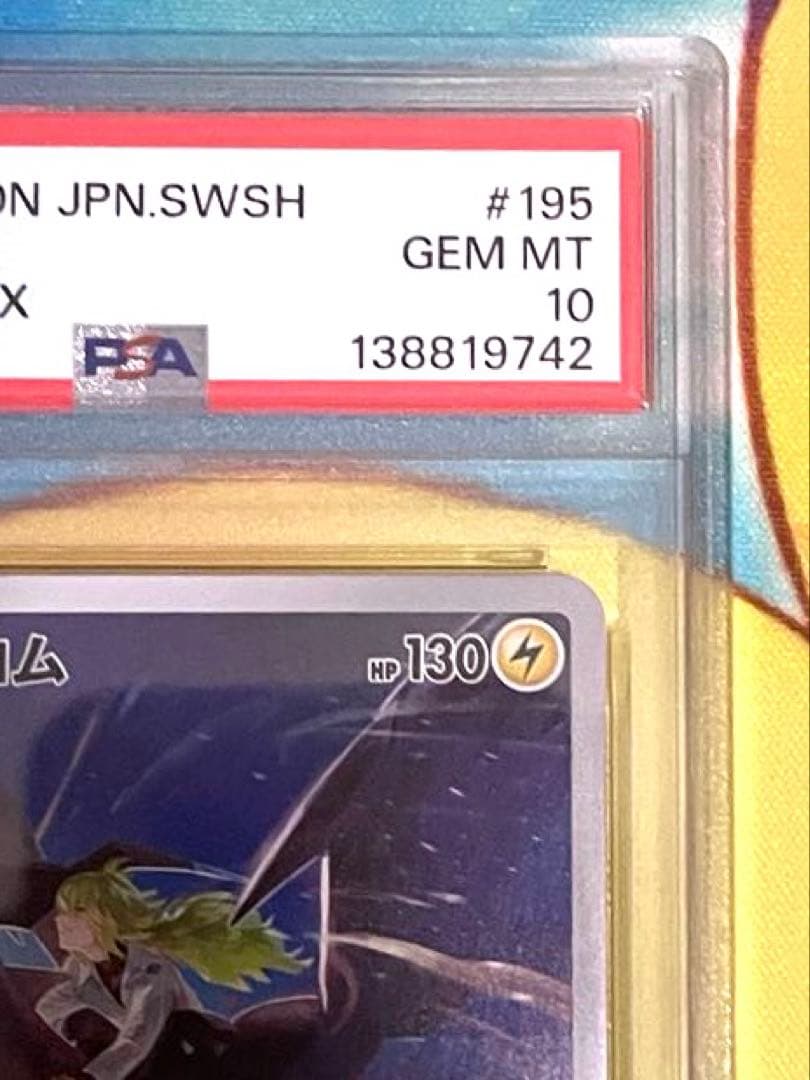 【PSA10連番】ゼクロムchr レシラムar