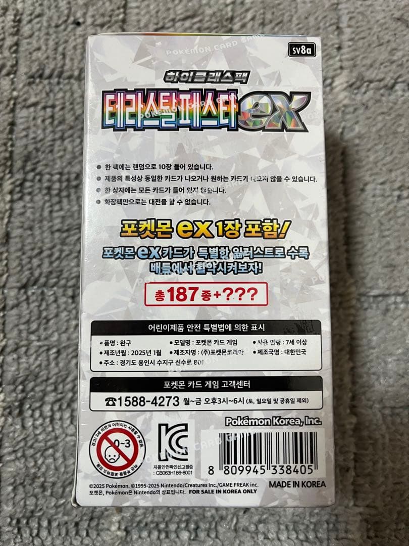 新品未開封韓国版テラスタルフェスexＶスターユニバースボックスシュリンク付BOX