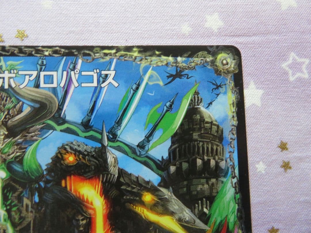 邪帝斧 ボアロアックス　邪帝遺跡 ボアロパゴス　我臥牙 ヴェロキボアロス