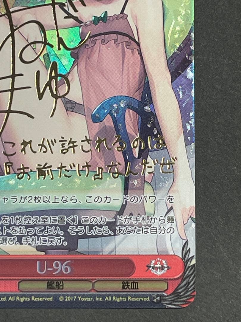 アズールレーン　U-96 SP ヴァイスシュヴァルツ