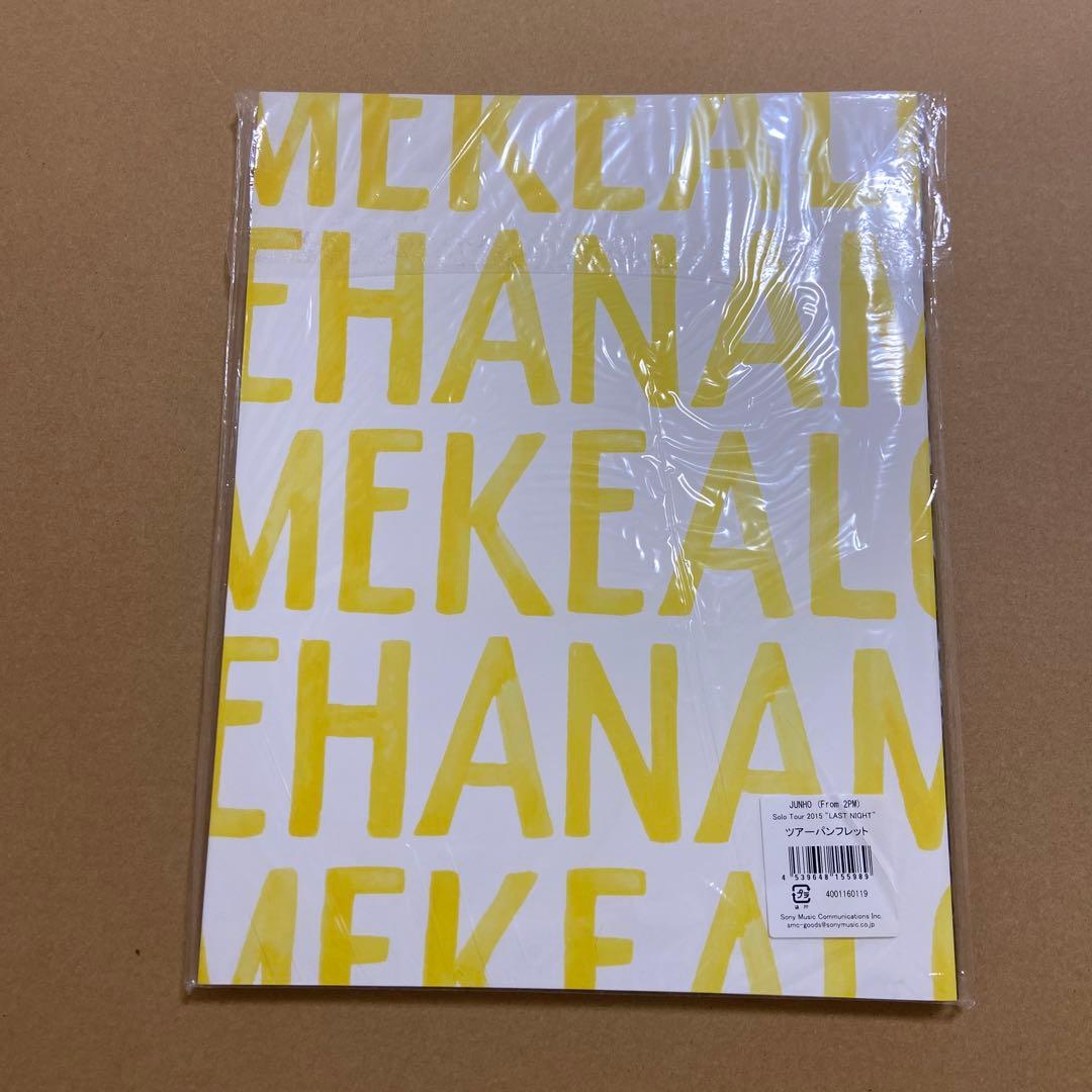 ジュノ LAST NIGHT ツアーパンフレット